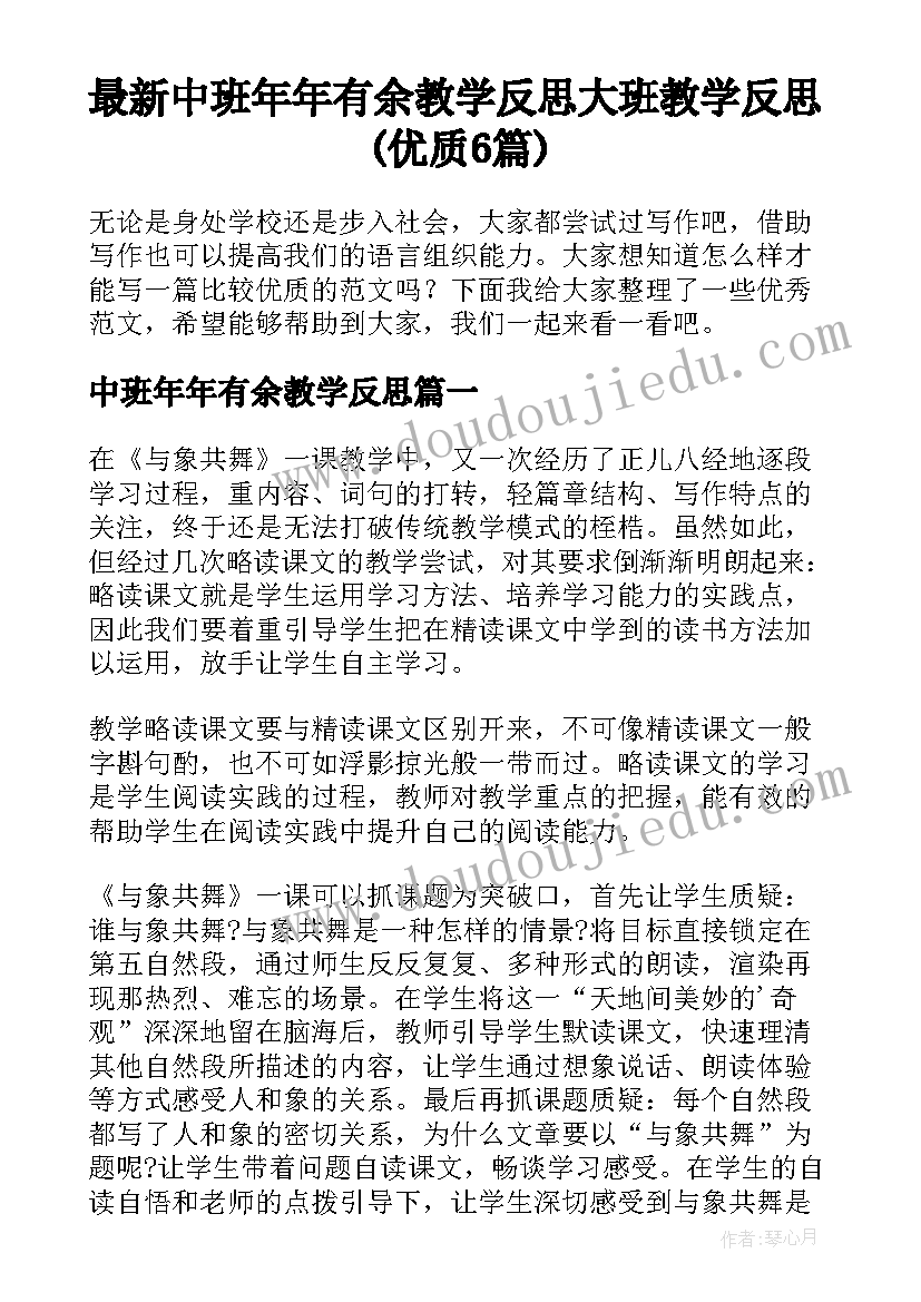 最新中班年年有余教学反思 大班教学反思(优质6篇)