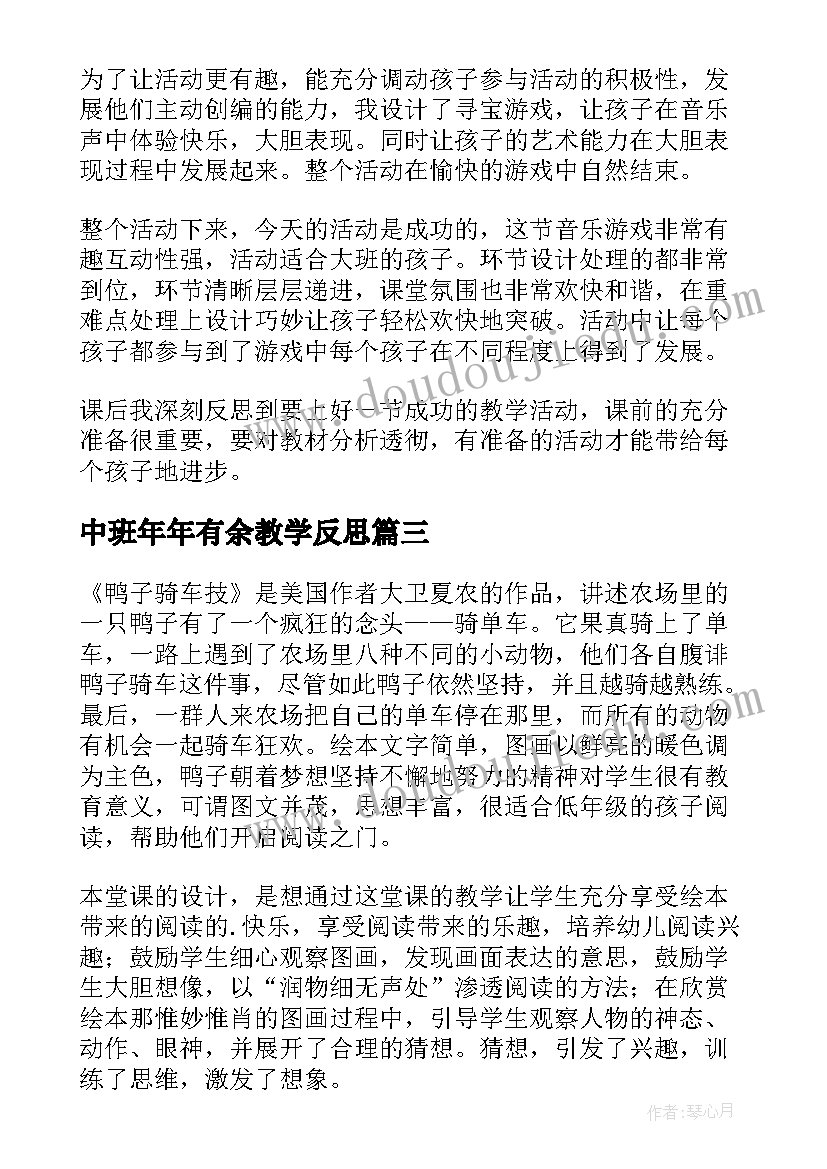 最新中班年年有余教学反思 大班教学反思(优质6篇)