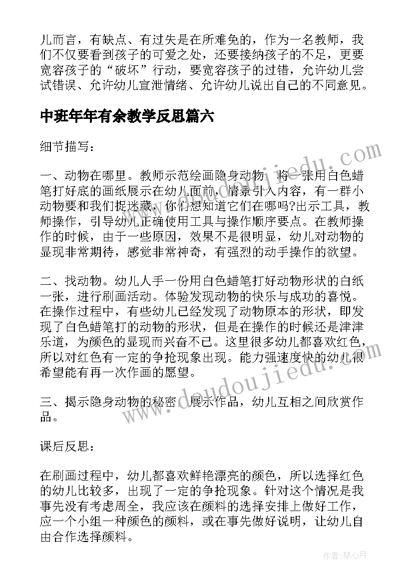 最新中班年年有余教学反思 大班教学反思(优质6篇)