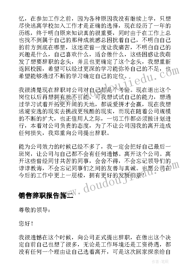 最新销售辞职报告 销售员工辞职信(大全9篇)