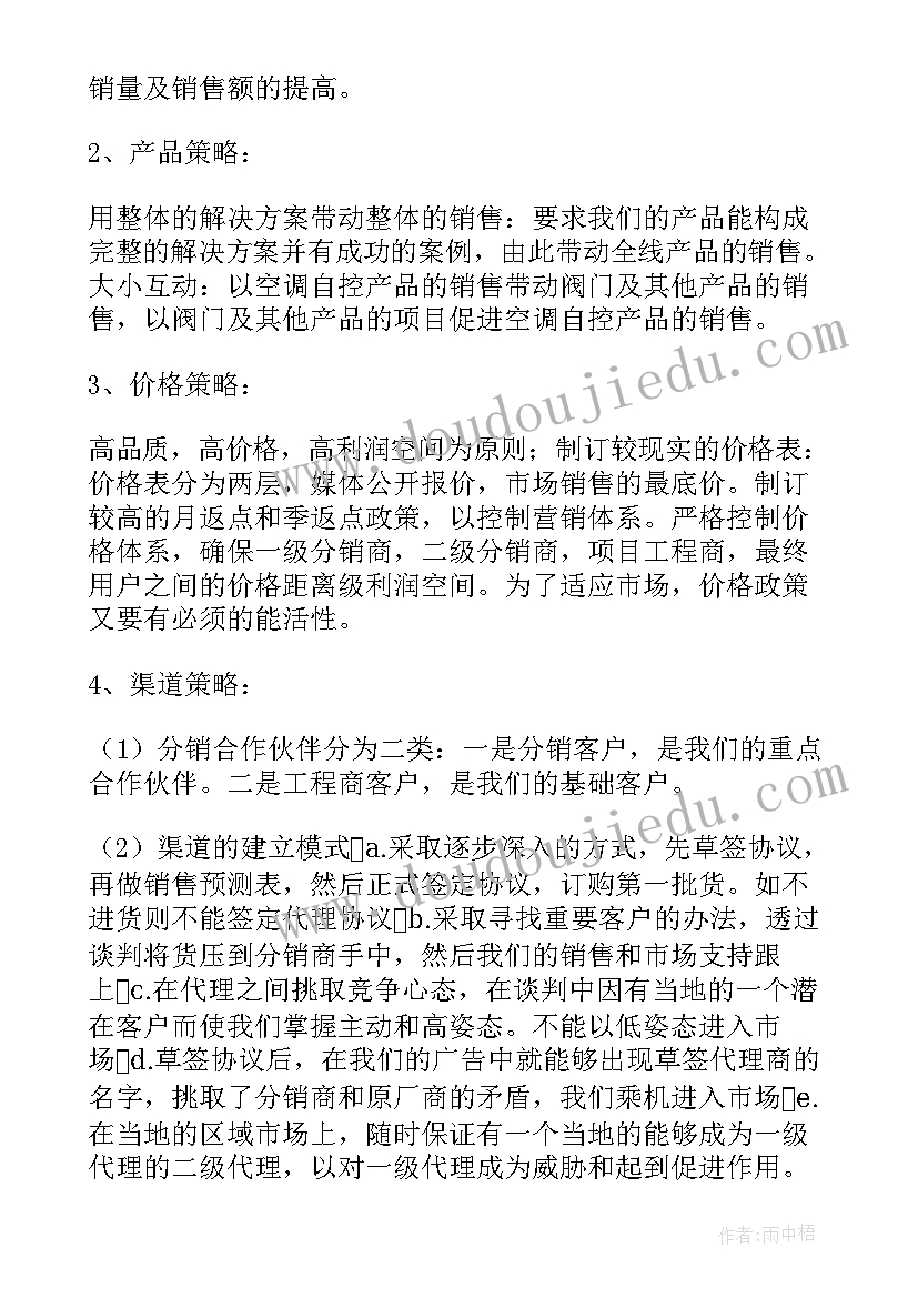 年度销售工作计划 销售工作计划书(优秀6篇)