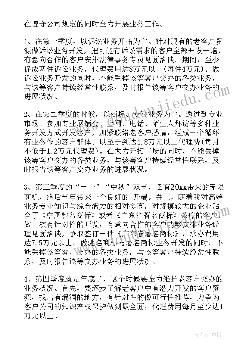 年度销售工作计划 销售工作计划书(优秀6篇)