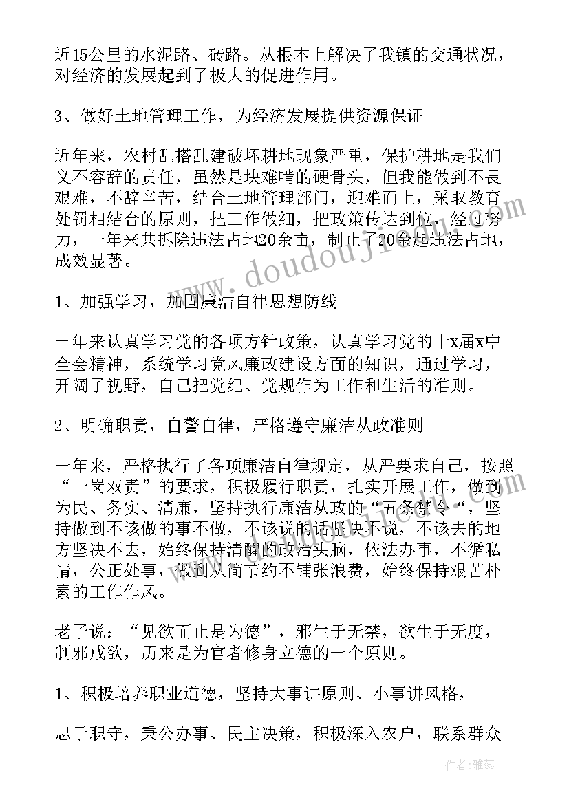 最新财务部长述职述廉报告 乡镇述职述德述廉报告(实用8篇)