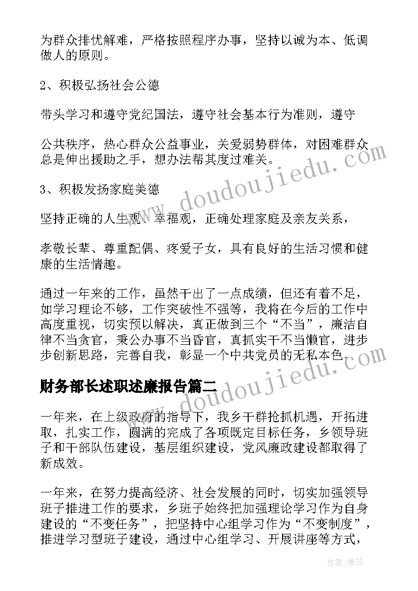 最新财务部长述职述廉报告 乡镇述职述德述廉报告(实用8篇)