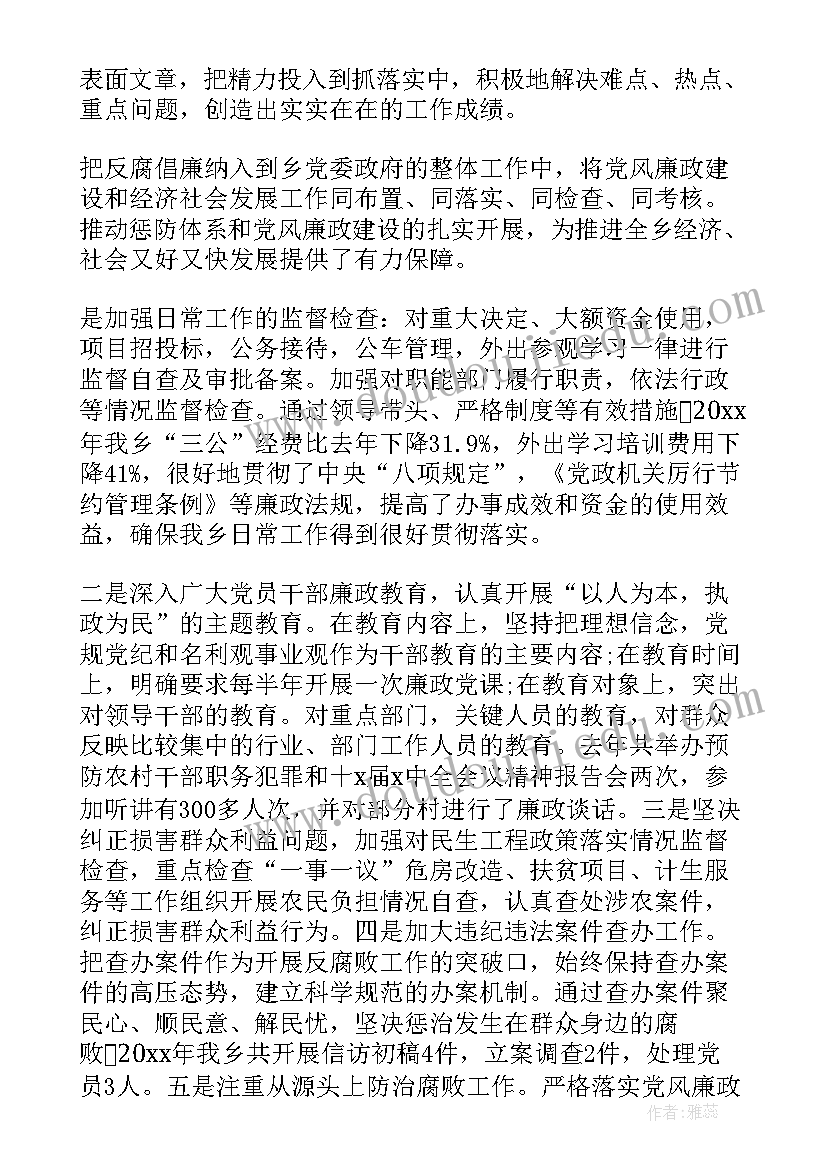 最新财务部长述职述廉报告 乡镇述职述德述廉报告(实用8篇)