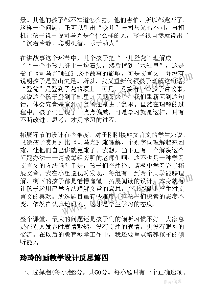 2023年玲玲的画教学设计反思 三年级部编版语文教学反思(优秀8篇)