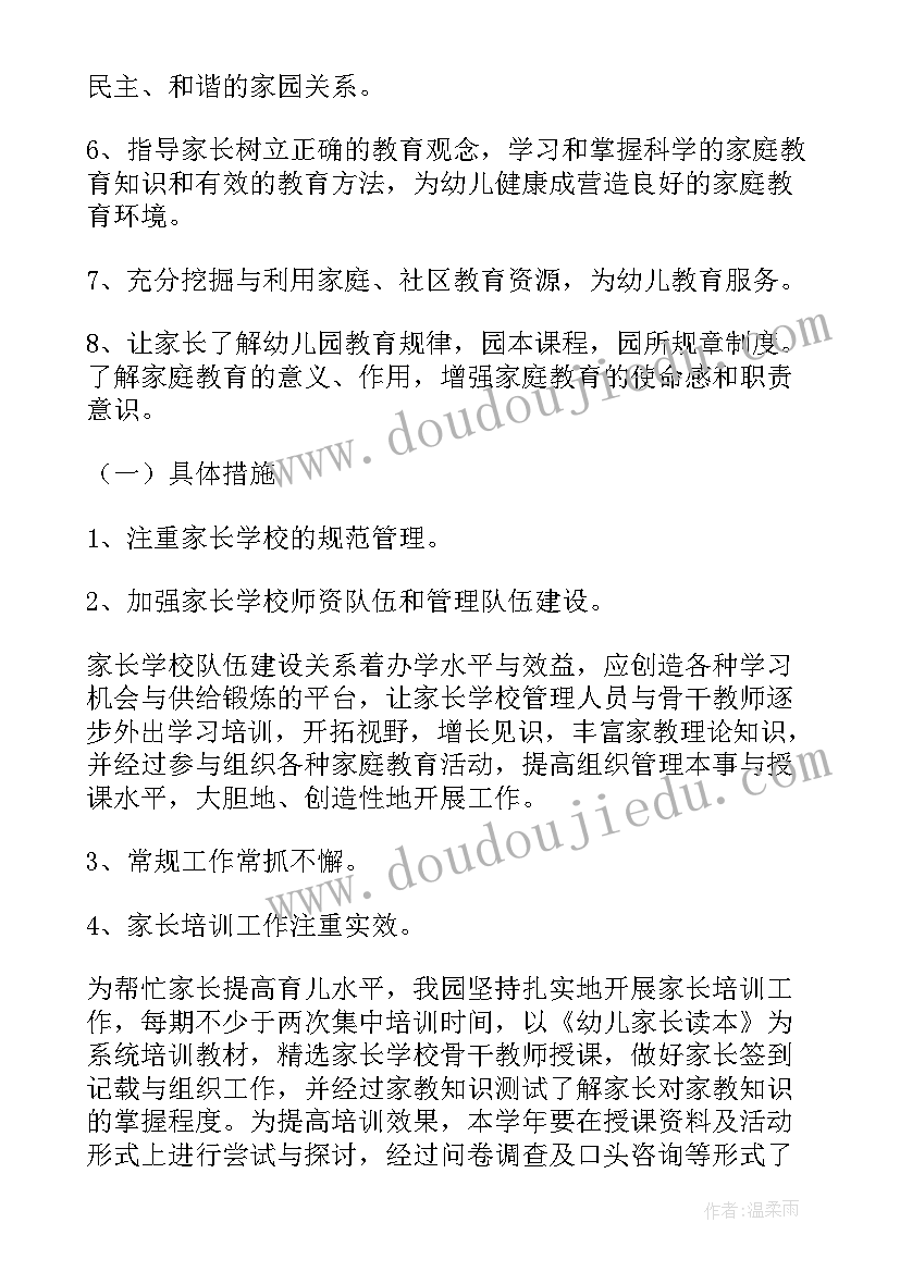 幼儿园家长工作计划春季(优秀5篇)