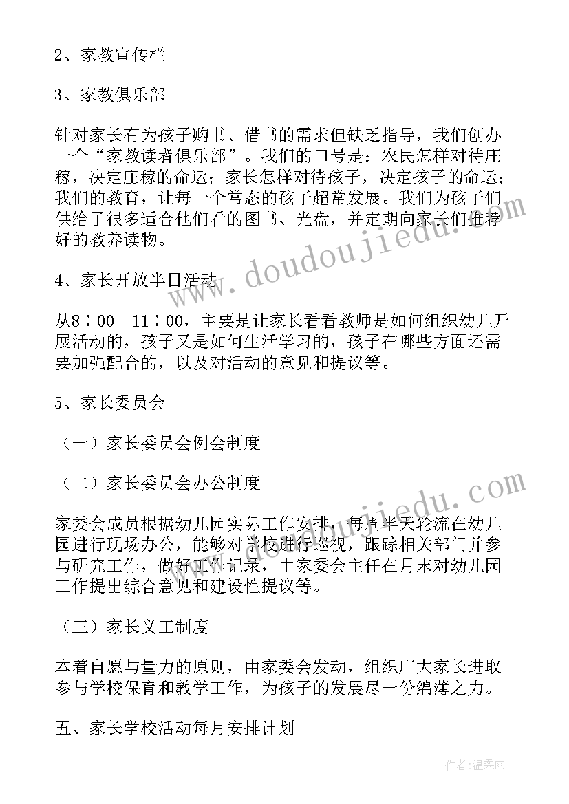 幼儿园家长工作计划春季(优秀5篇)