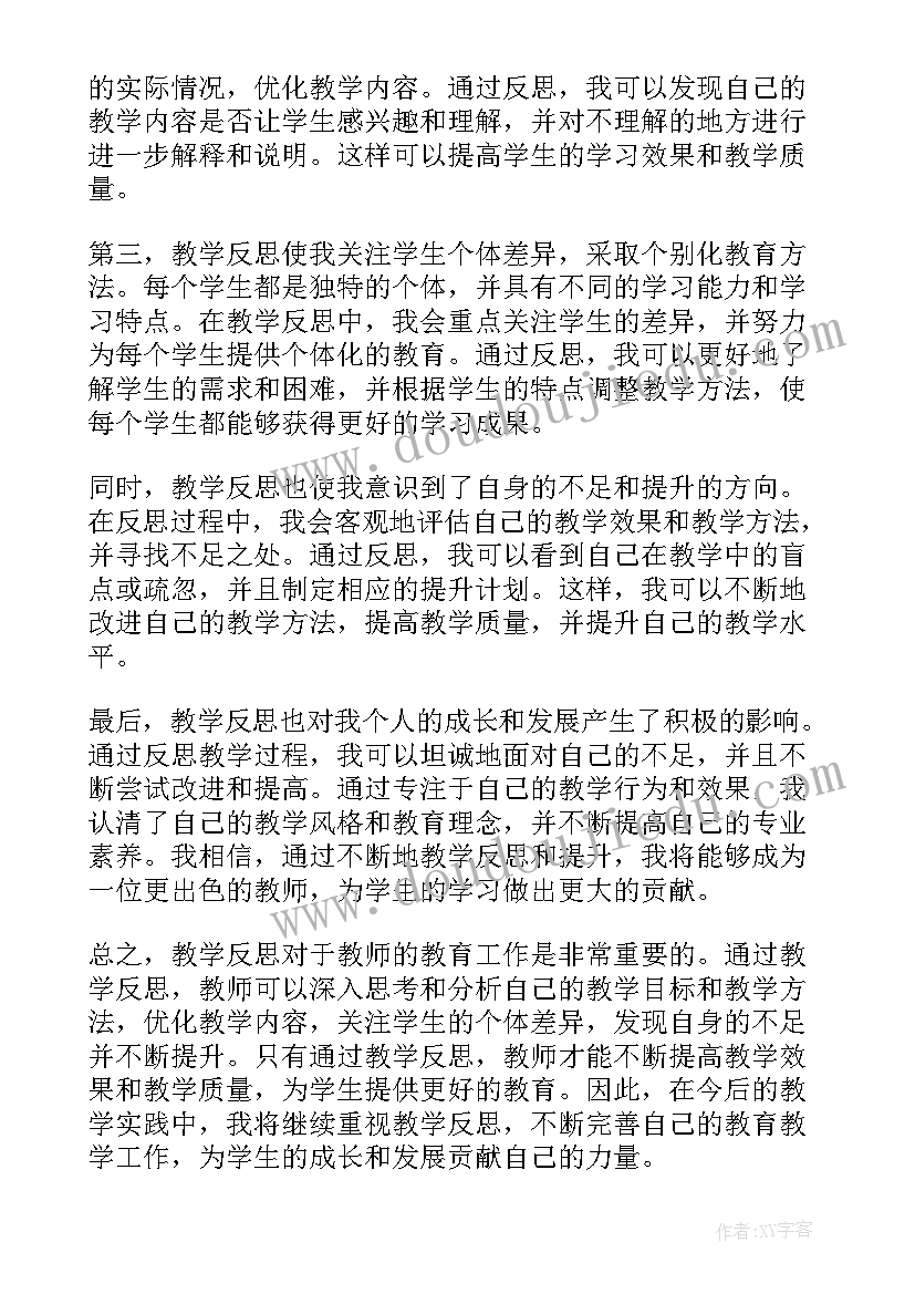 2023年盆和瓶教案反思 教学反思心得体会(实用6篇)