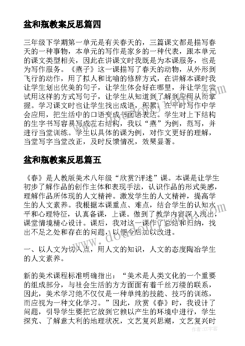 2023年盆和瓶教案反思 教学反思心得体会(实用6篇)