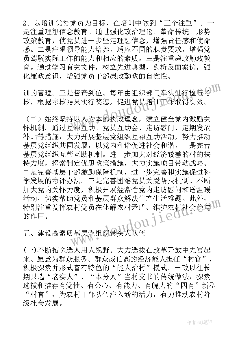 乡镇党建工作总结(大全8篇)