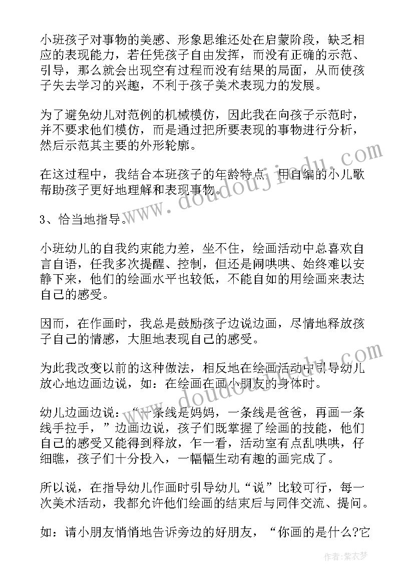 快乐的节日美术教学反思 美术教学反思(优质8篇)