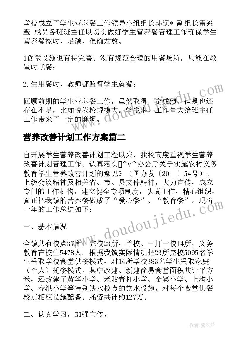 2023年营养改善计划工作方案 小学营养改善计划工作总结实用(精选5篇)