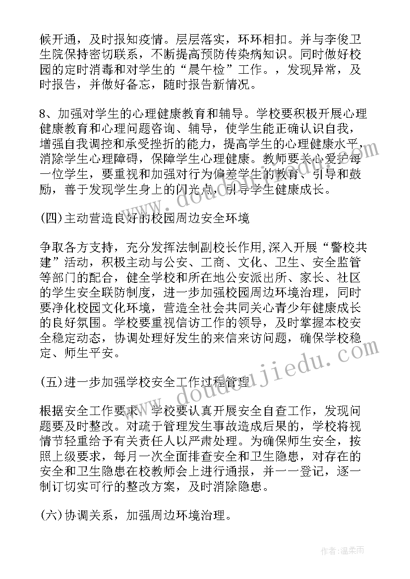 教师安全工作计划 镇学校安全工作计划(通用10篇)