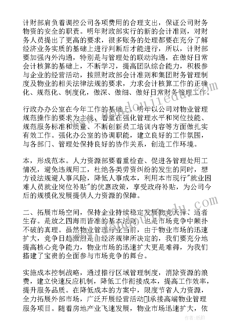 物业小区保安年度工作计划(优秀5篇)