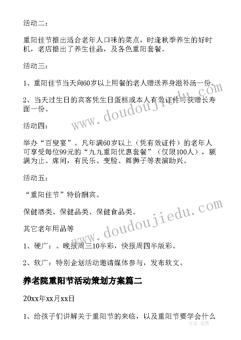 养老院重阳节活动策划方案(通用9篇)