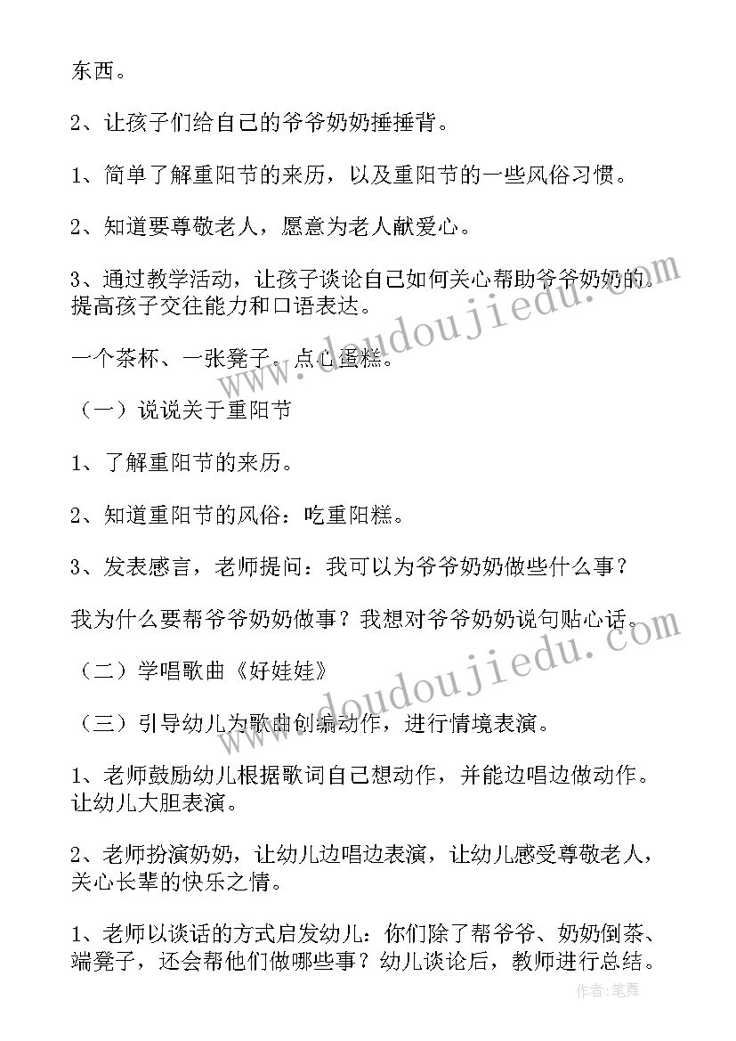 养老院重阳节活动策划方案(通用9篇)