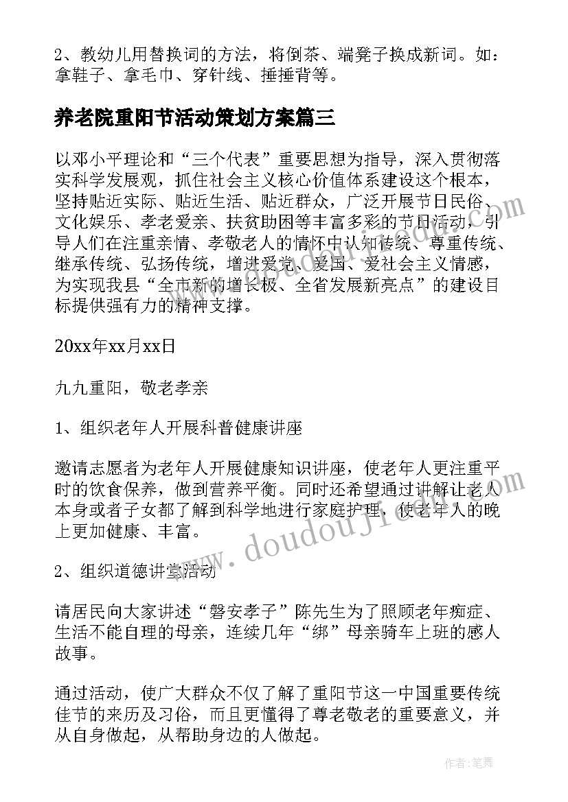 养老院重阳节活动策划方案(通用9篇)