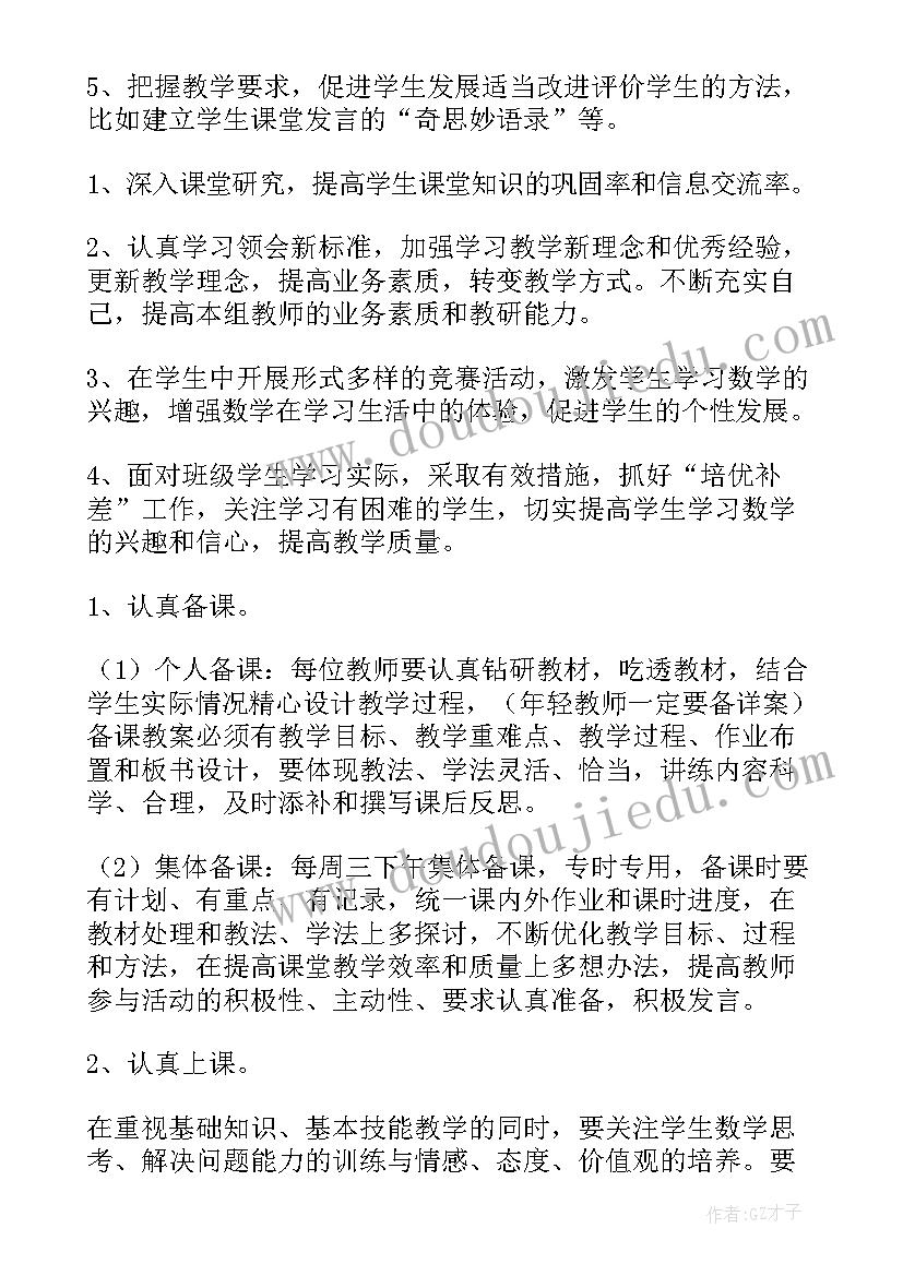 2023年六年级数学工作计划 五年级数学工作计划(优秀9篇)