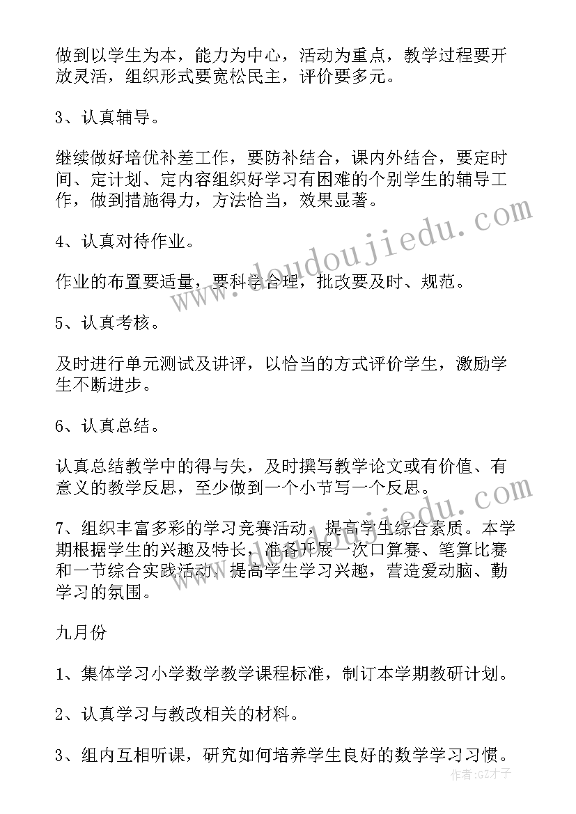 2023年六年级数学工作计划 五年级数学工作计划(优秀9篇)