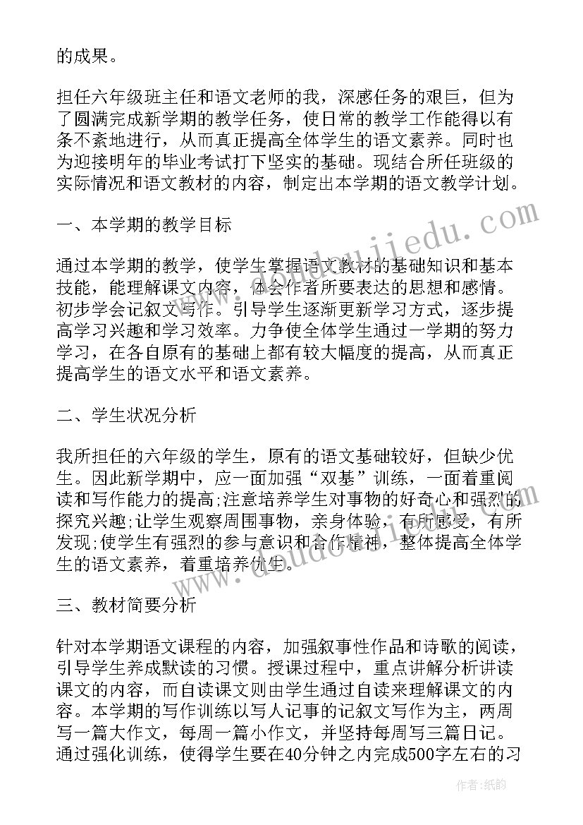 六年级学期工作计划基本情况(优秀10篇)