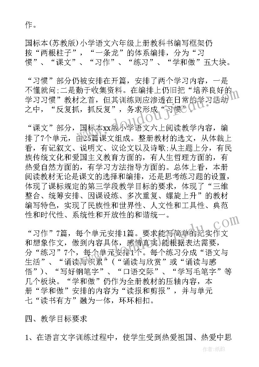 六年级学期工作计划基本情况(优秀10篇)