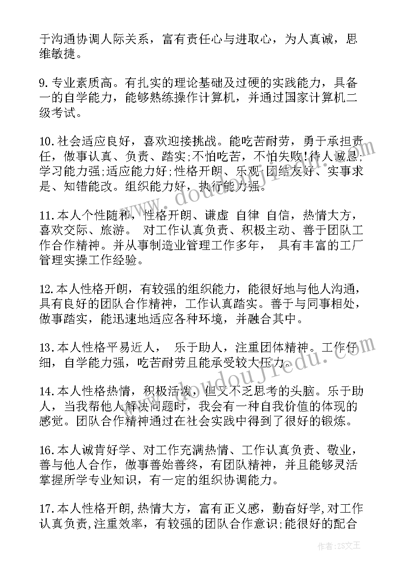 最新工作简历自我评价(汇总10篇)