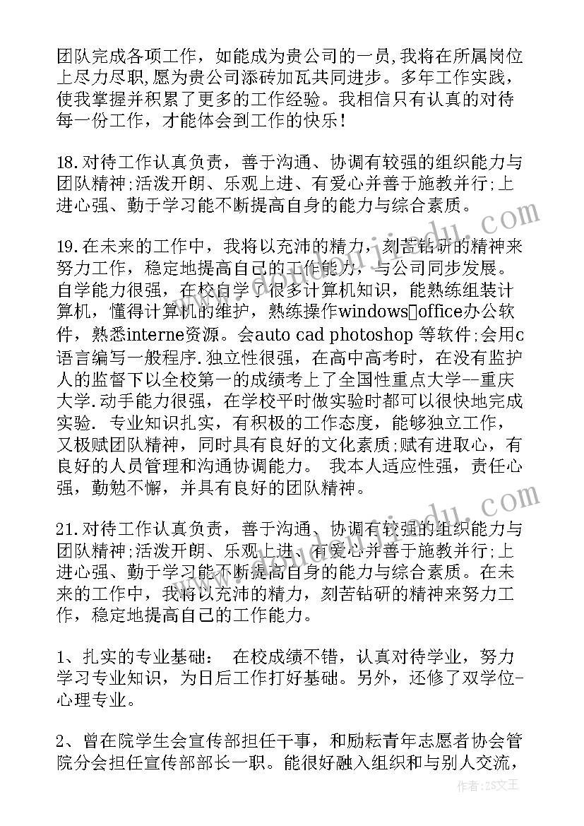 最新工作简历自我评价(汇总10篇)