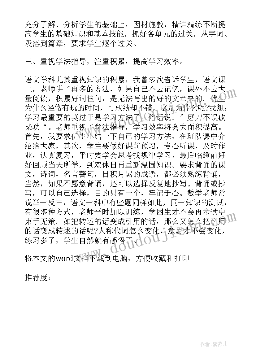 北师大六年级语文教案 北师大六年级语文教学反思(优秀5篇)