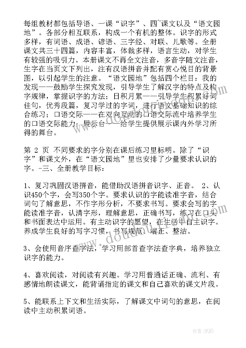 最新小学二年级语文教学计划(优秀5篇)