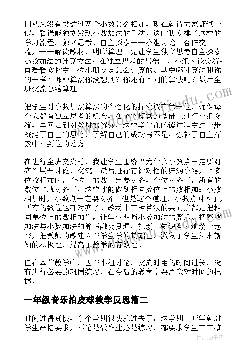 最新一年级音乐拍皮球教学反思(优质5篇)