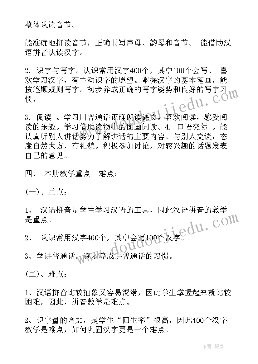 一年级英语教学工作计划(优秀5篇)