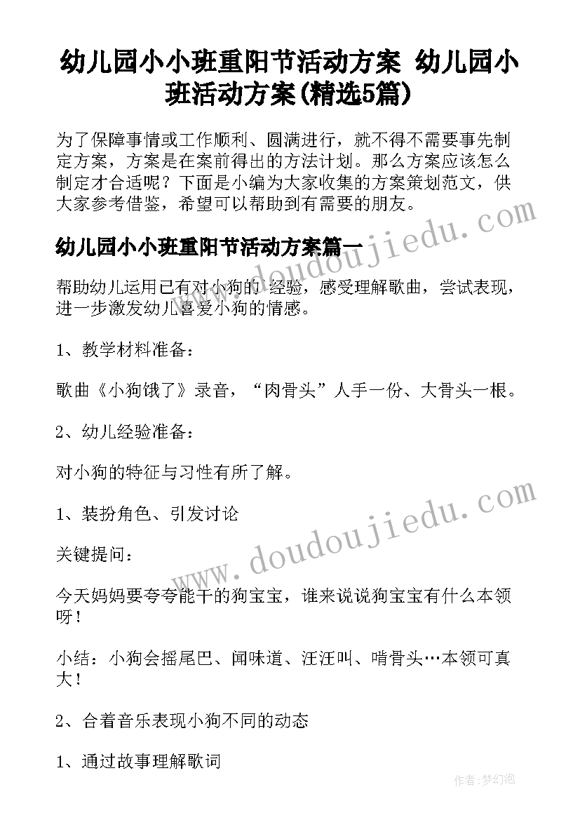 幼儿园小小班重阳节活动方案 幼儿园小班活动方案(精选5篇)