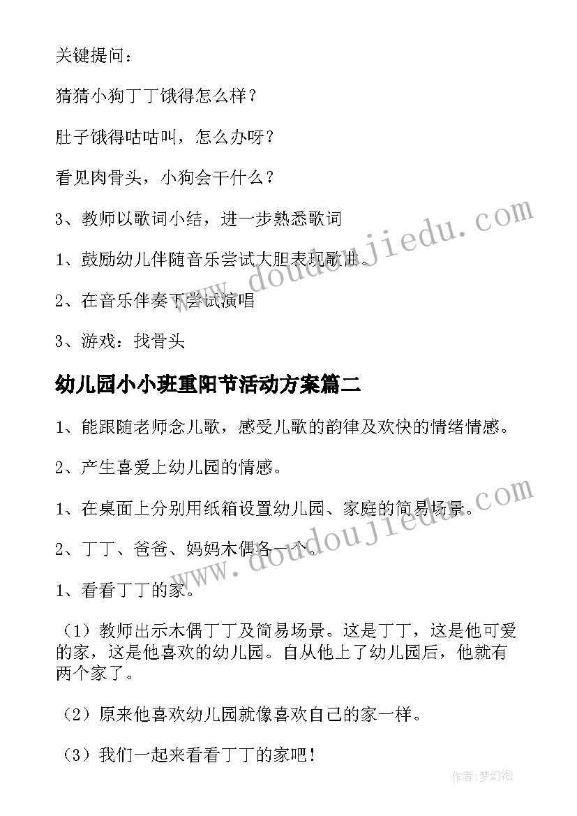 幼儿园小小班重阳节活动方案 幼儿园小班活动方案(精选5篇)