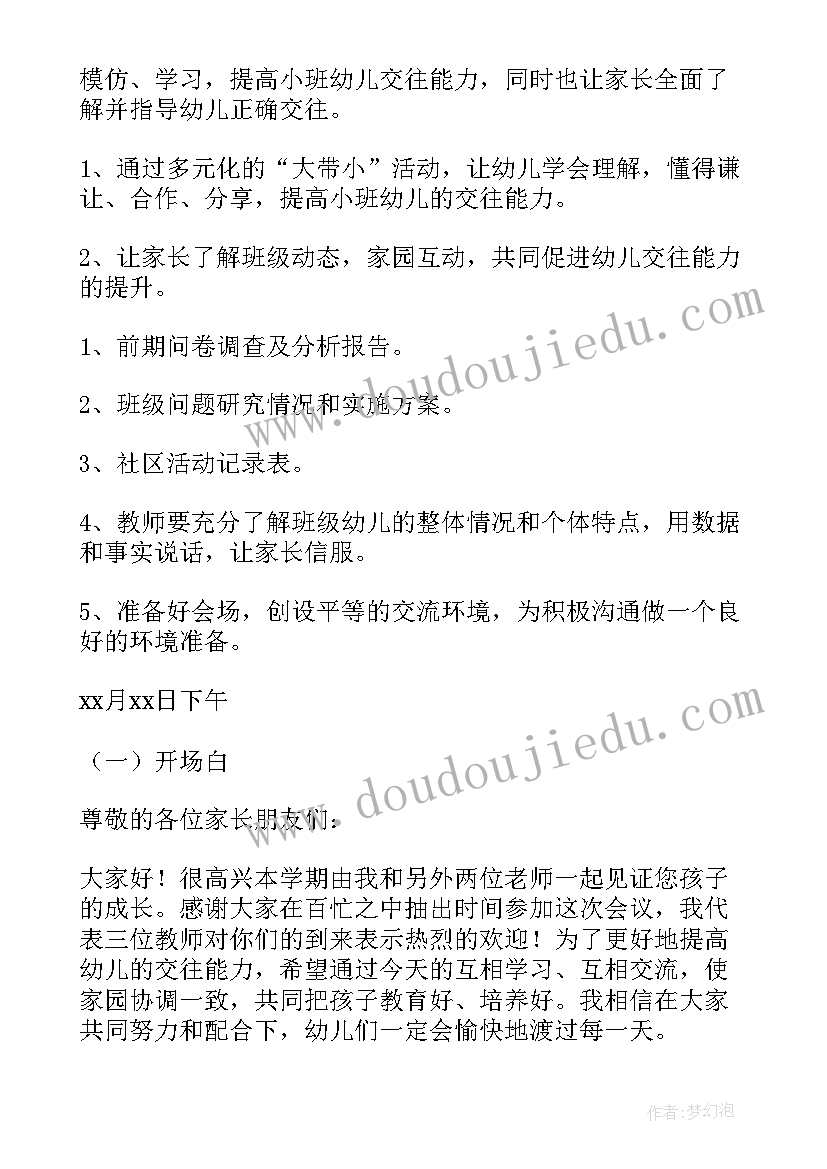 幼儿园小小班重阳节活动方案 幼儿园小班活动方案(精选5篇)