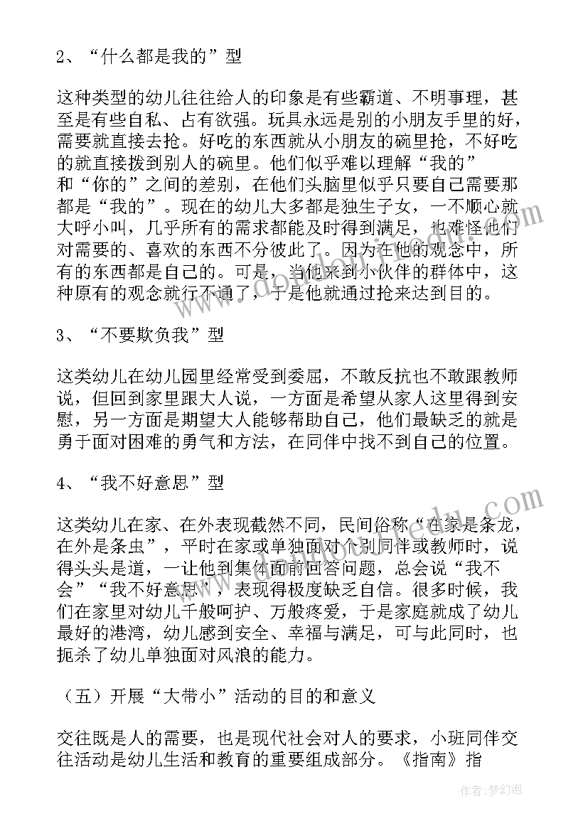 幼儿园小小班重阳节活动方案 幼儿园小班活动方案(精选5篇)