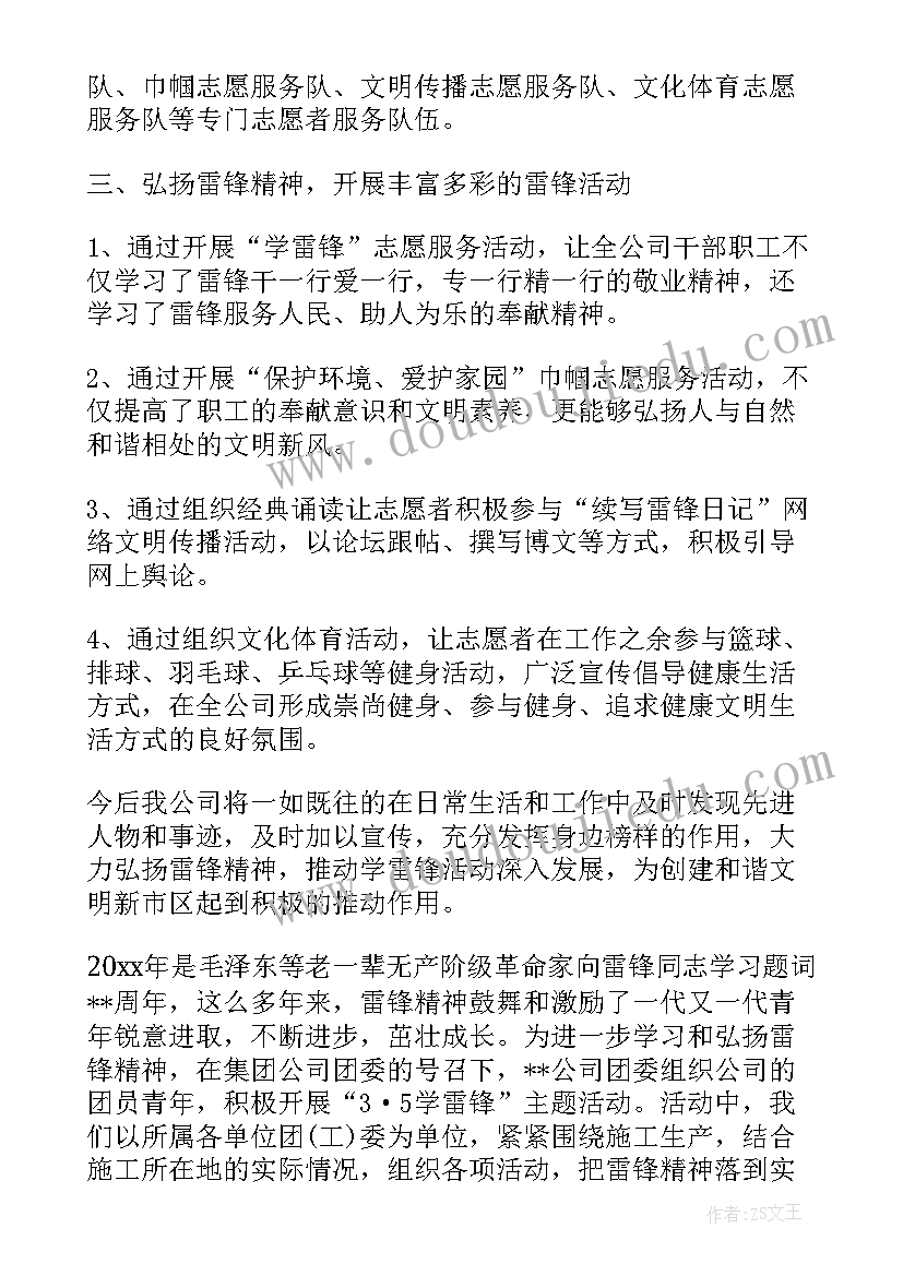 最新小学生学雷锋活动总结(优秀6篇)