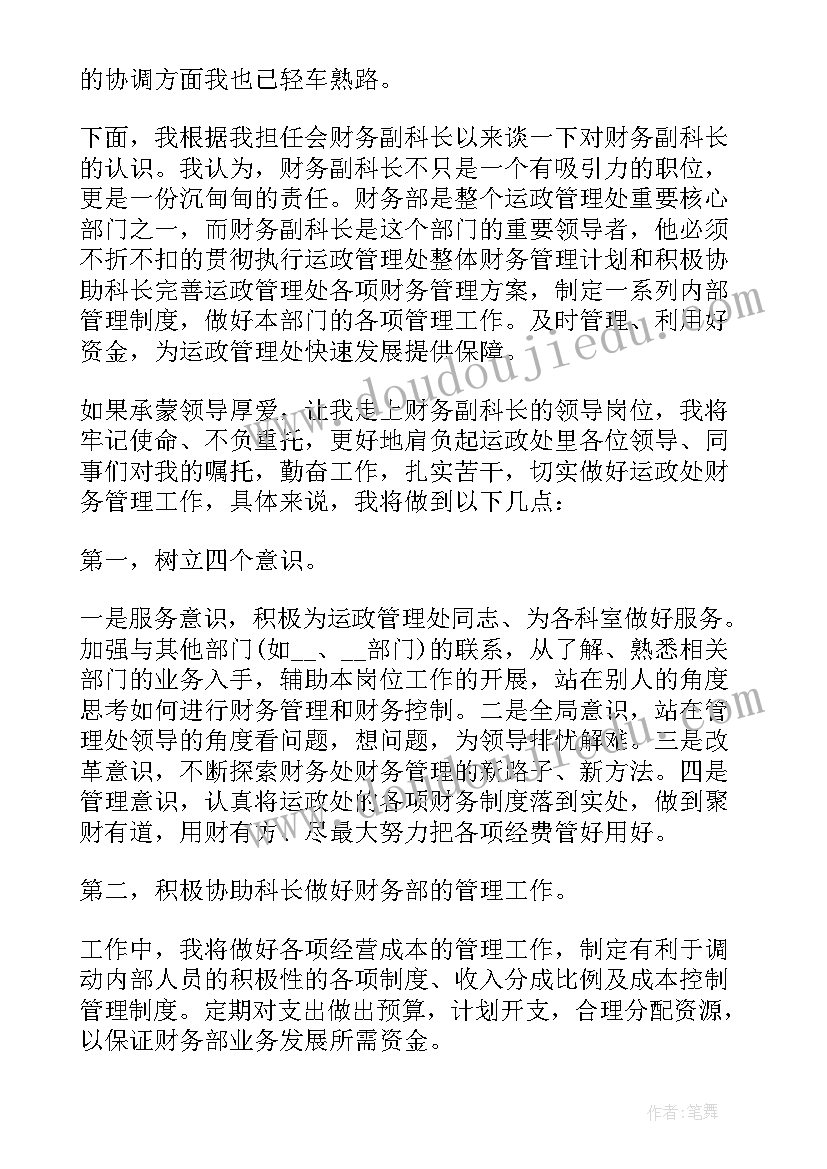 中层竞聘发言(优质10篇)