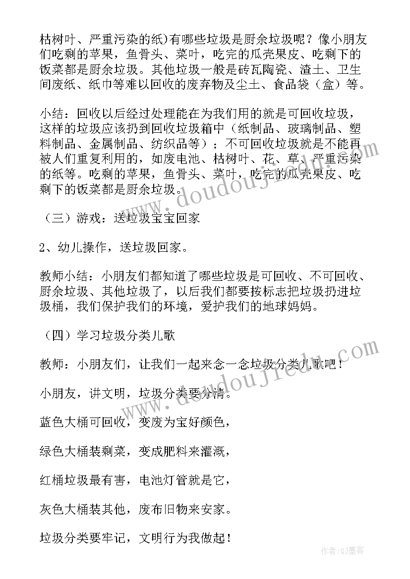 幼儿园捡垃圾活动方案(优质9篇)