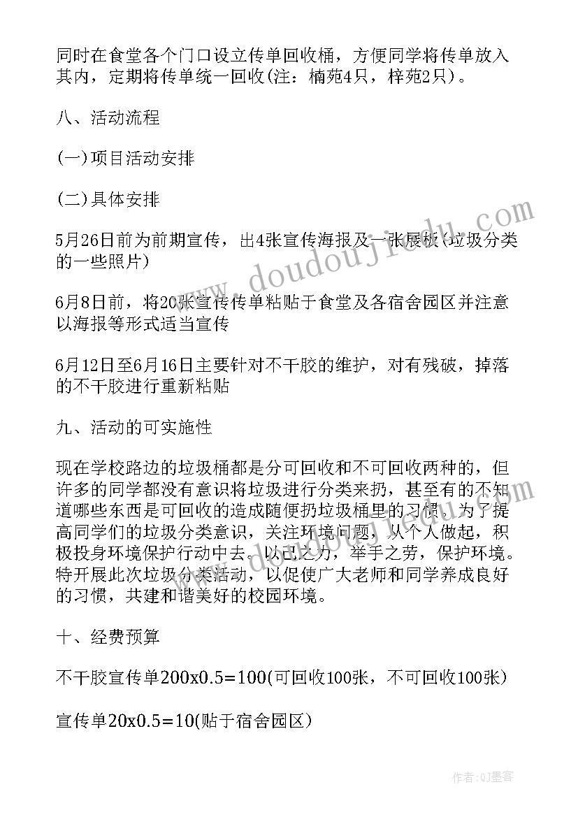 幼儿园捡垃圾活动方案(优质9篇)