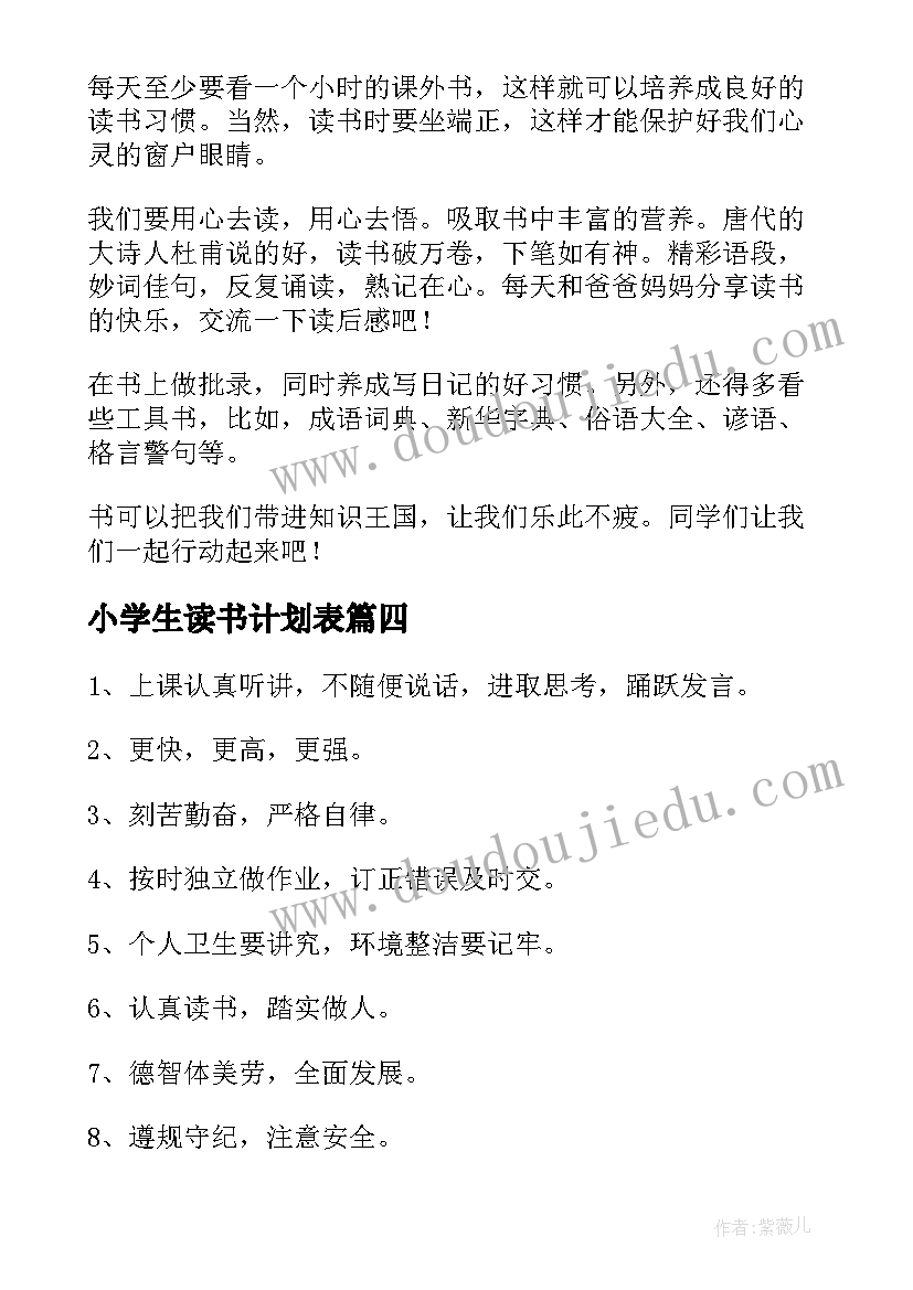 2023年小学生读书计划表(精选10篇)