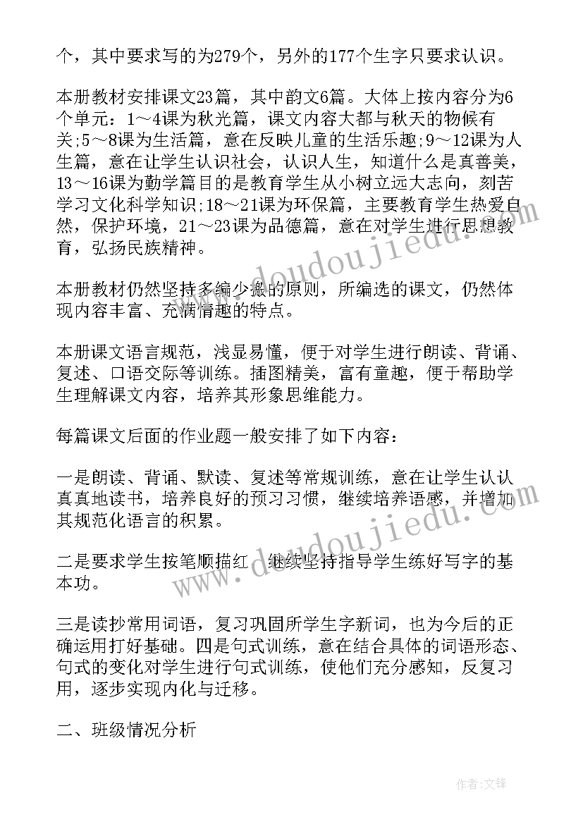 2023年二年级语文学期工作计划(优质5篇)