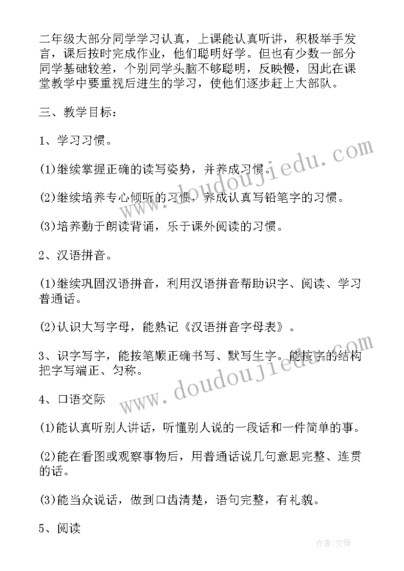 2023年二年级语文学期工作计划(优质5篇)