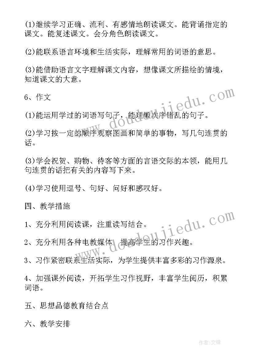 2023年二年级语文学期工作计划(优质5篇)