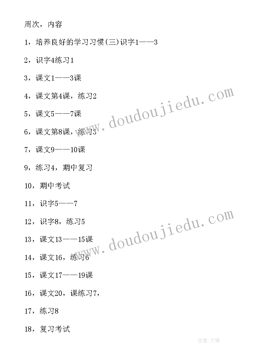 2023年二年级语文学期工作计划(优质5篇)