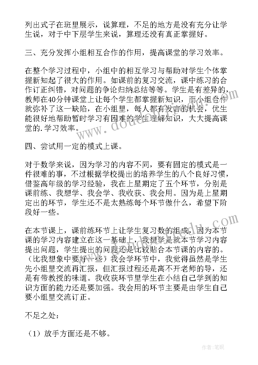 2023年口算除法教学反思(大全5篇)