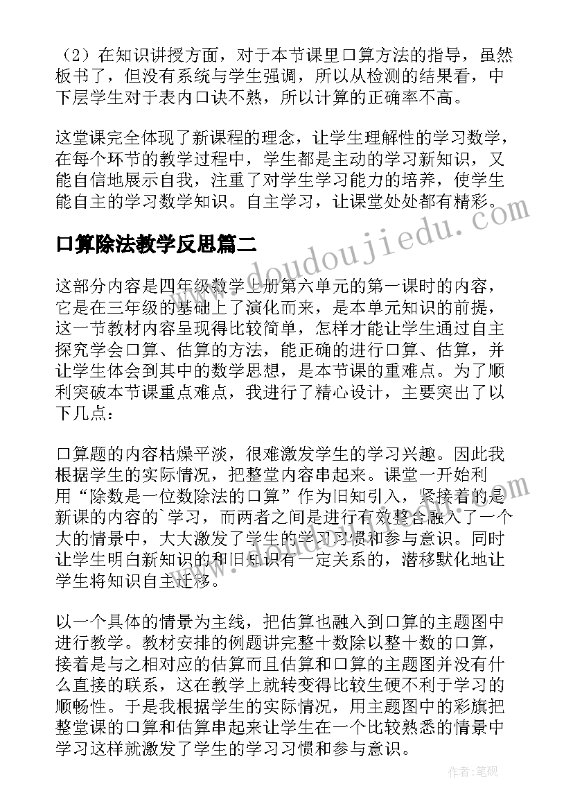 2023年口算除法教学反思(大全5篇)