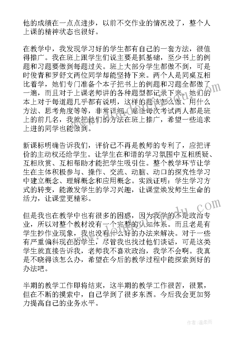 七年级道德与法治上教学反思 七年级政治月考教学反思总结(模板5篇)