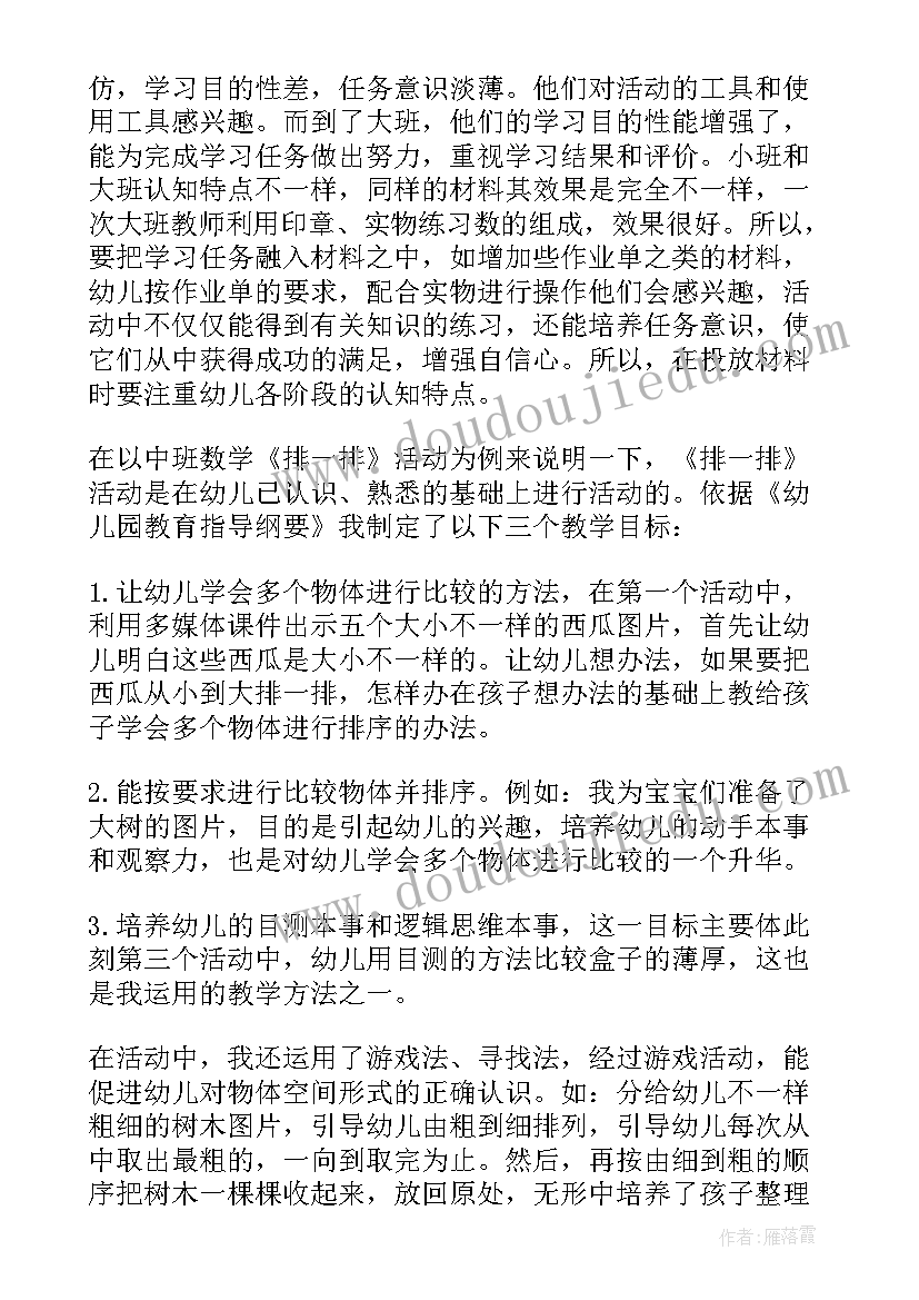 最新幼儿园中班教学反思(汇总5篇)