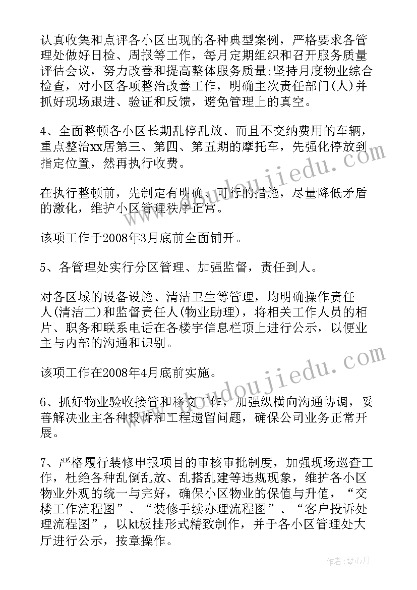 年度经营计划(通用8篇)